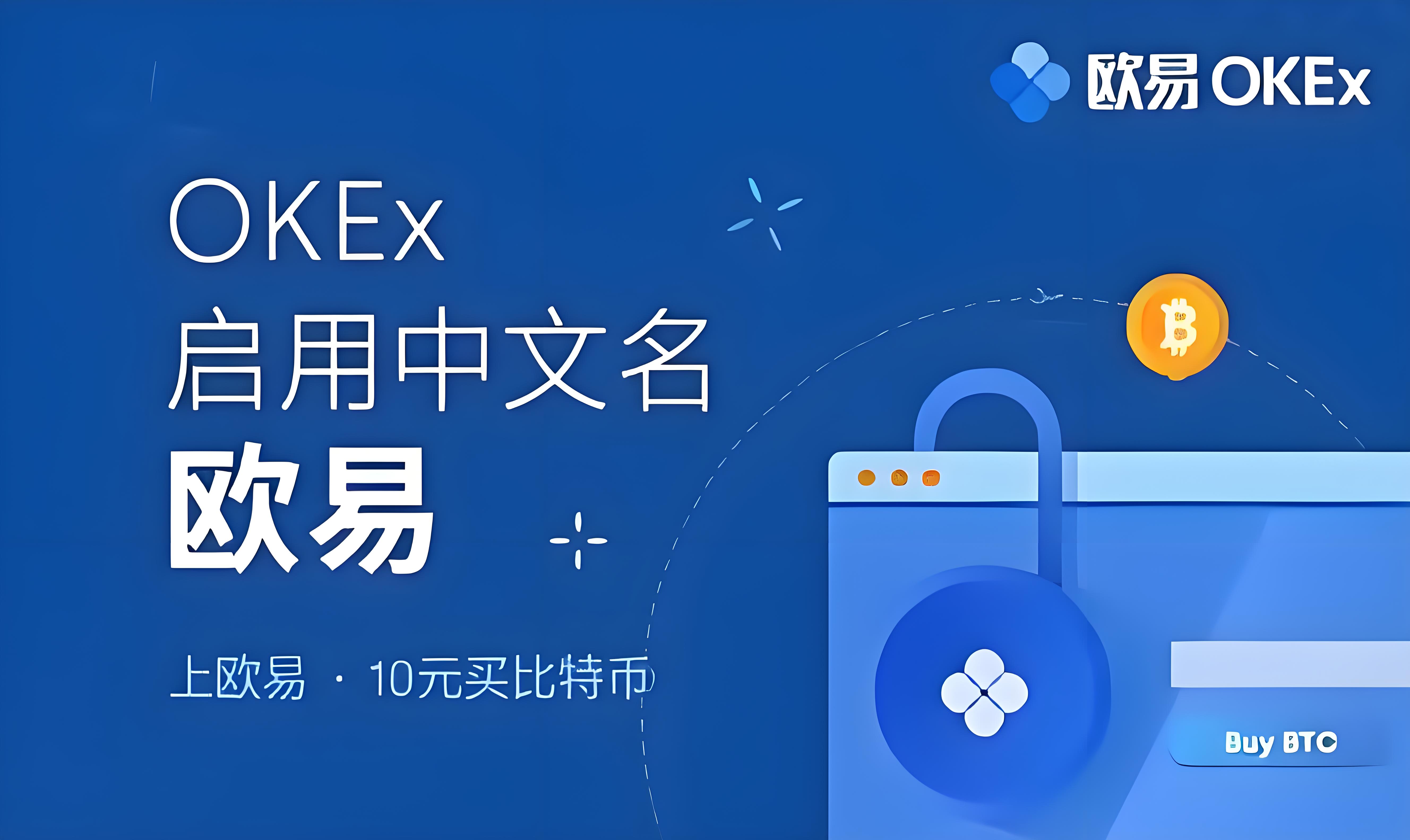 欧交易所账号下载